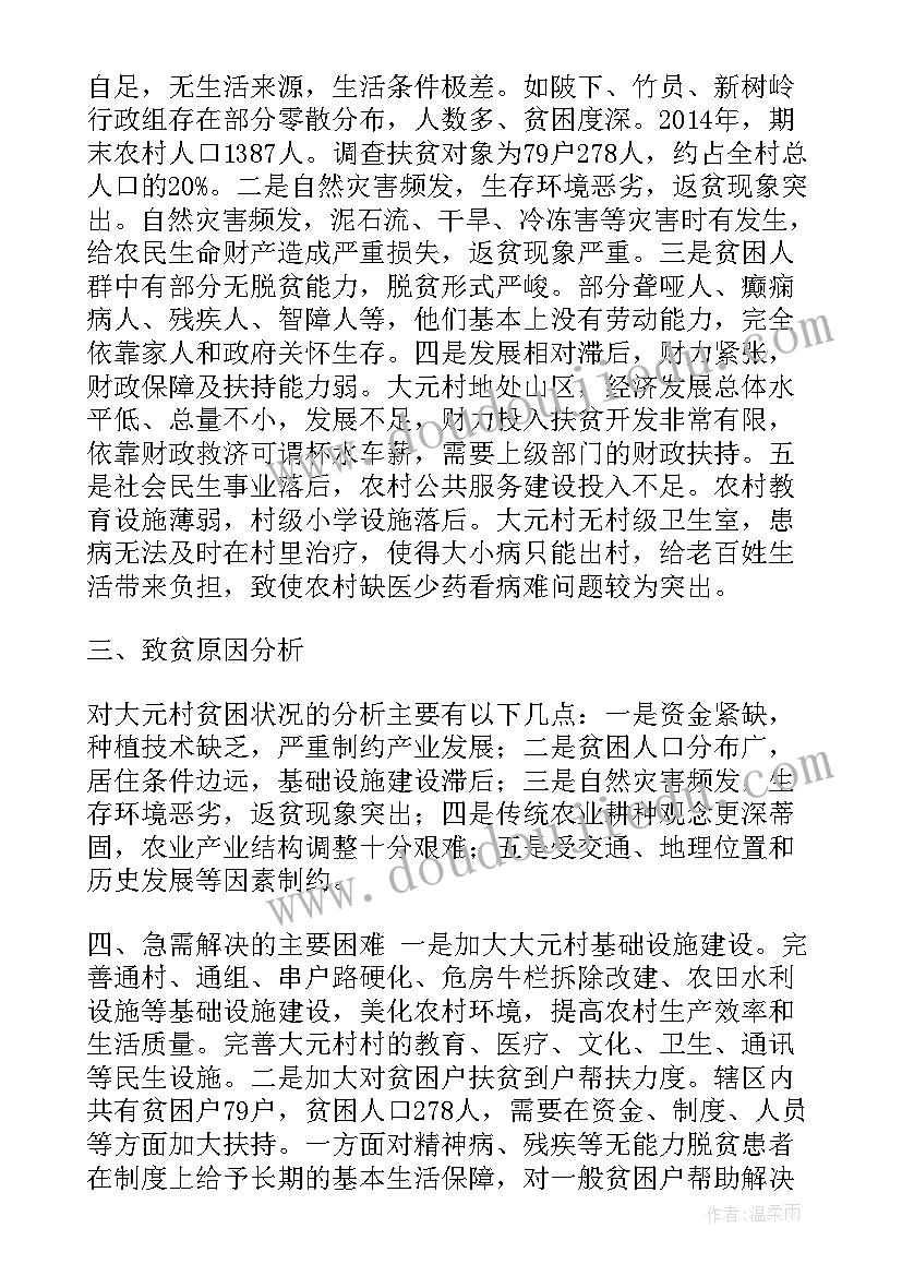 最新精准帮扶双选会 小学精准扶贫工作计划(优秀6篇)