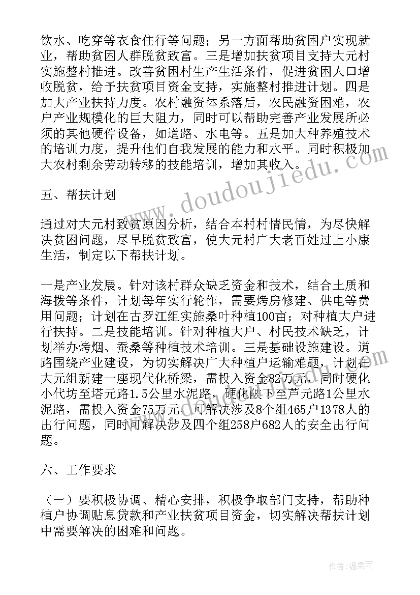 最新精准帮扶双选会 小学精准扶贫工作计划(优秀6篇)