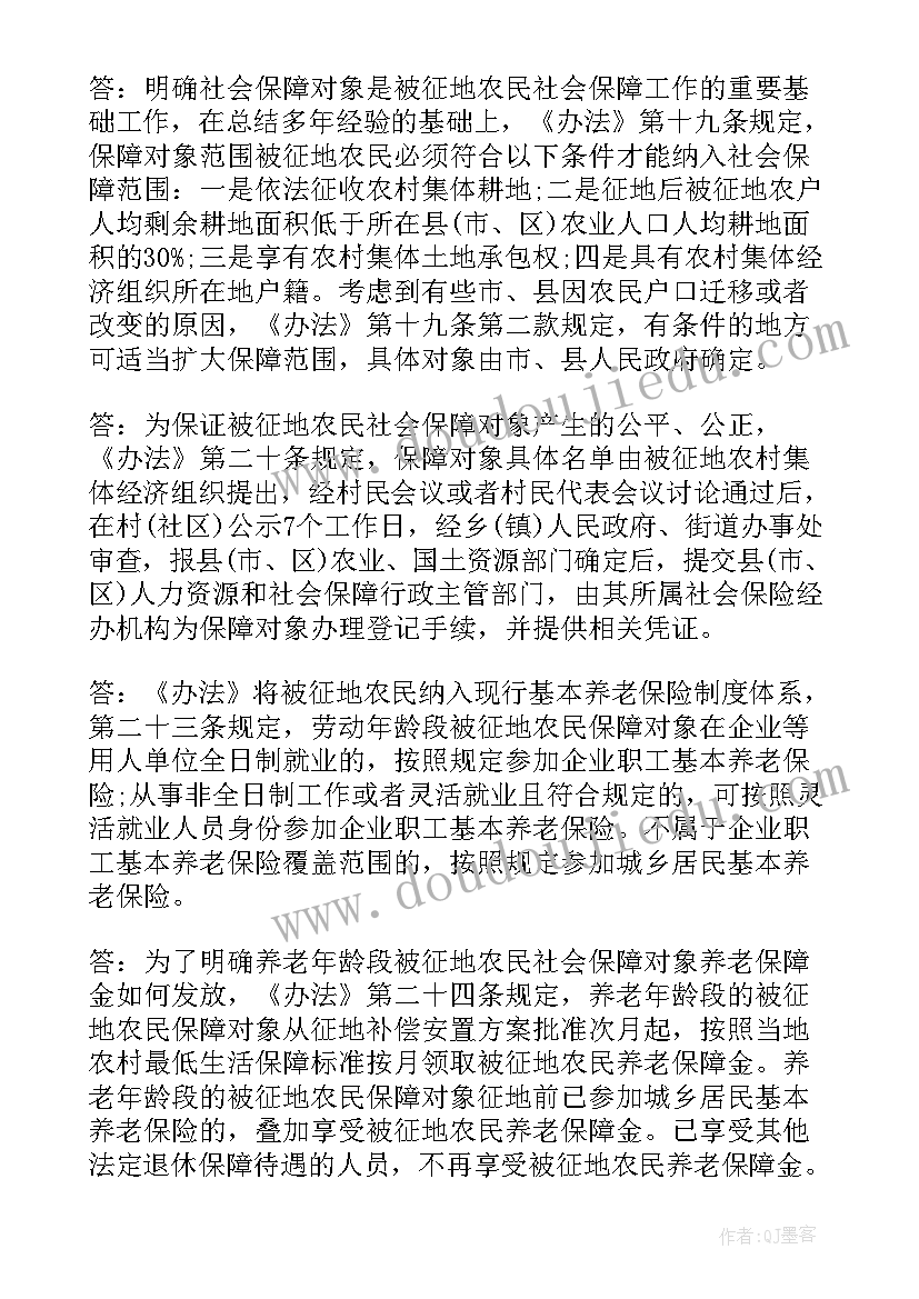 最新被征地农民的工作计划 福建省征地补偿和被征地农民社会保障办法问答(汇总9篇)