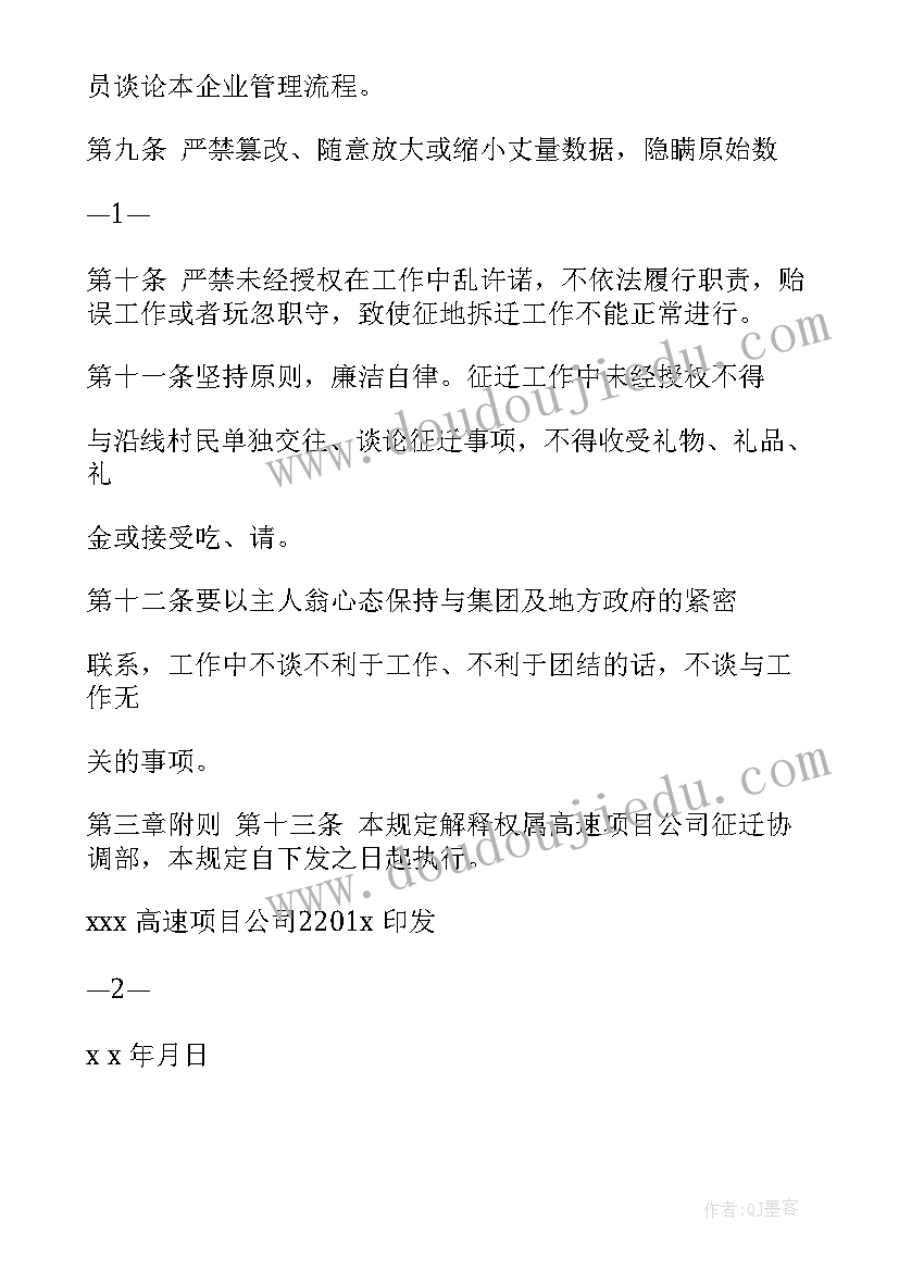 最新被征地农民的工作计划 福建省征地补偿和被征地农民社会保障办法问答(汇总9篇)