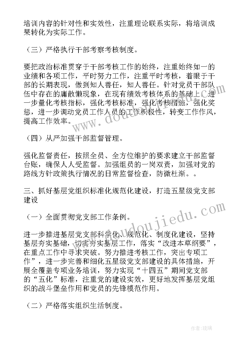 最新国企党建宣传工作计划 国企党建工作计划(通用9篇)