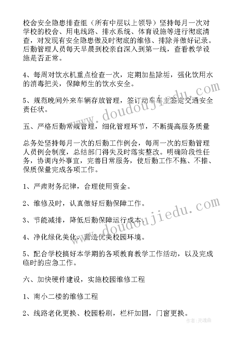 后勤月计划(实用8篇)