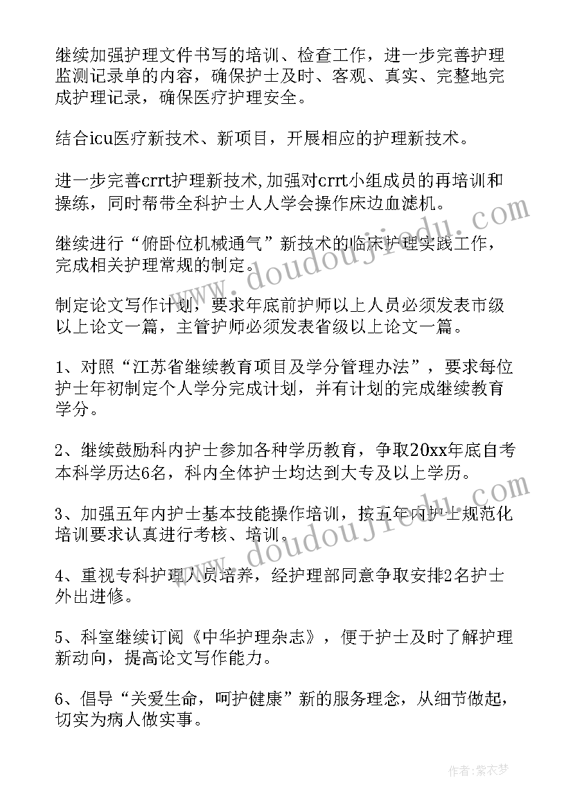 助理月工作计划 人事助理第四季度工作计划(通用8篇)