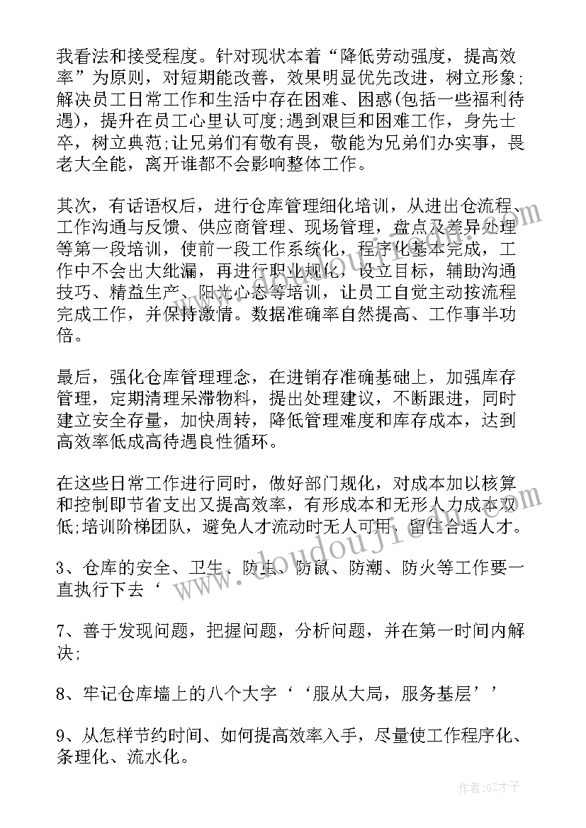 仓储未来一年的重点工作计划 仓储服务部工作计划(通用10篇)