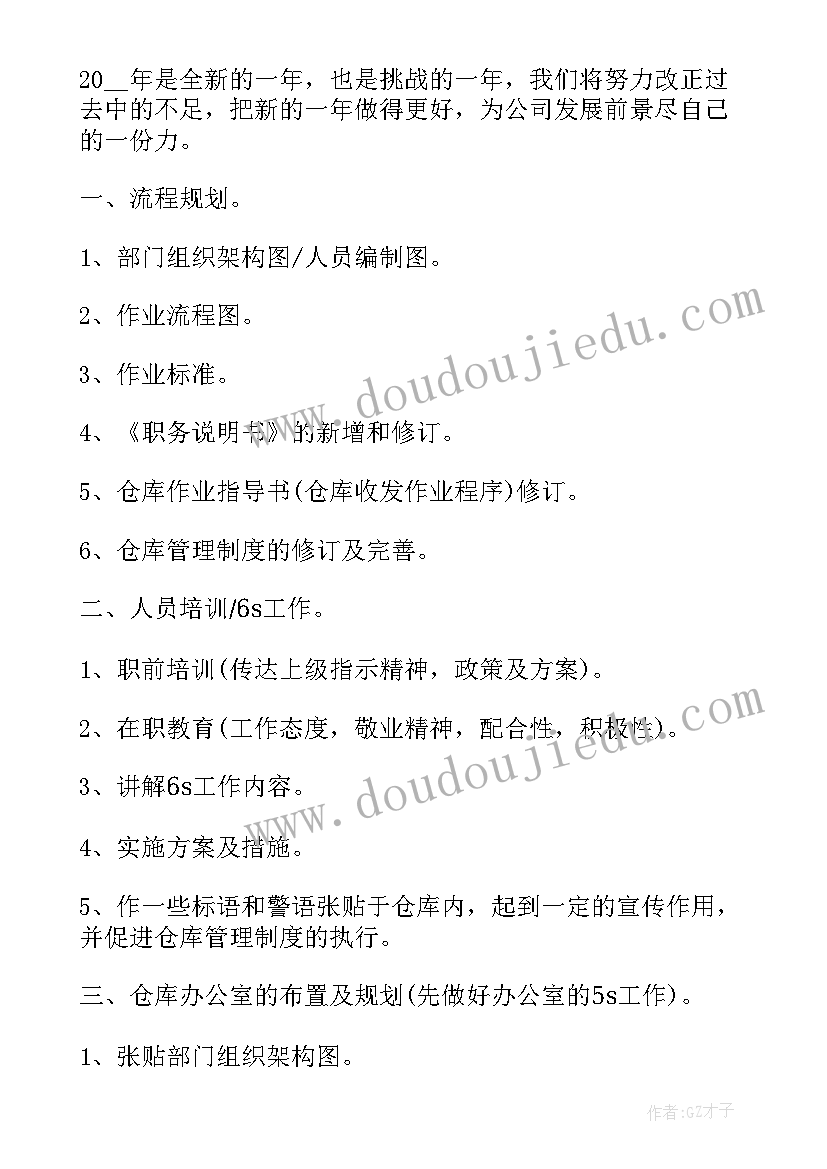 仓储未来一年的重点工作计划 仓储服务部工作计划(通用10篇)