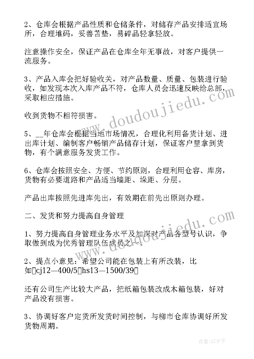 仓储未来一年的重点工作计划 仓储服务部工作计划(通用10篇)