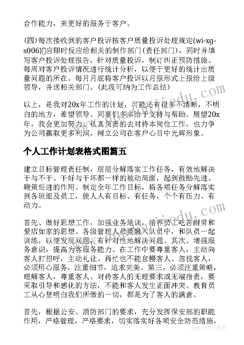 个人工作计划表格式图(模板8篇)