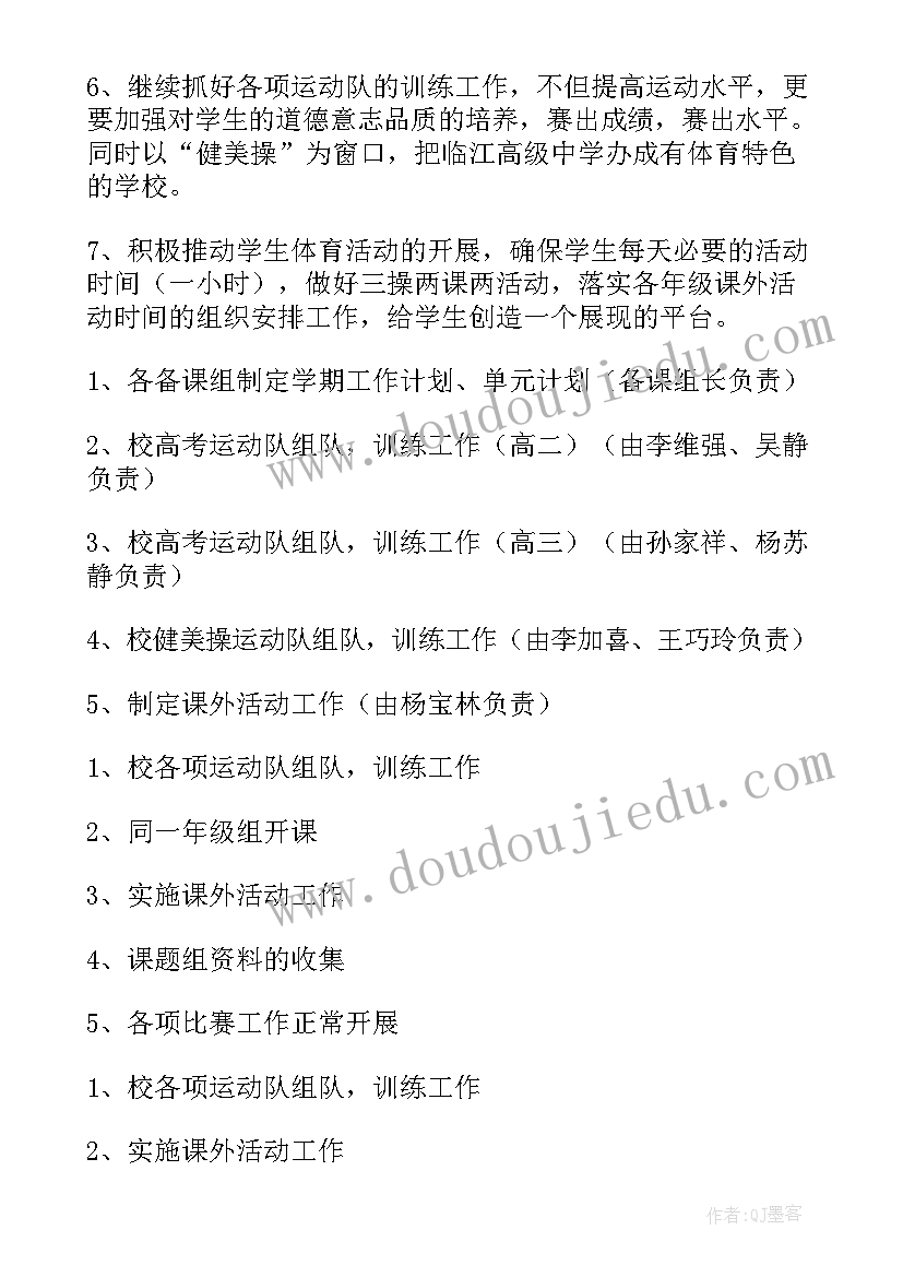 2023年体育工作年度工作报告(精选6篇)