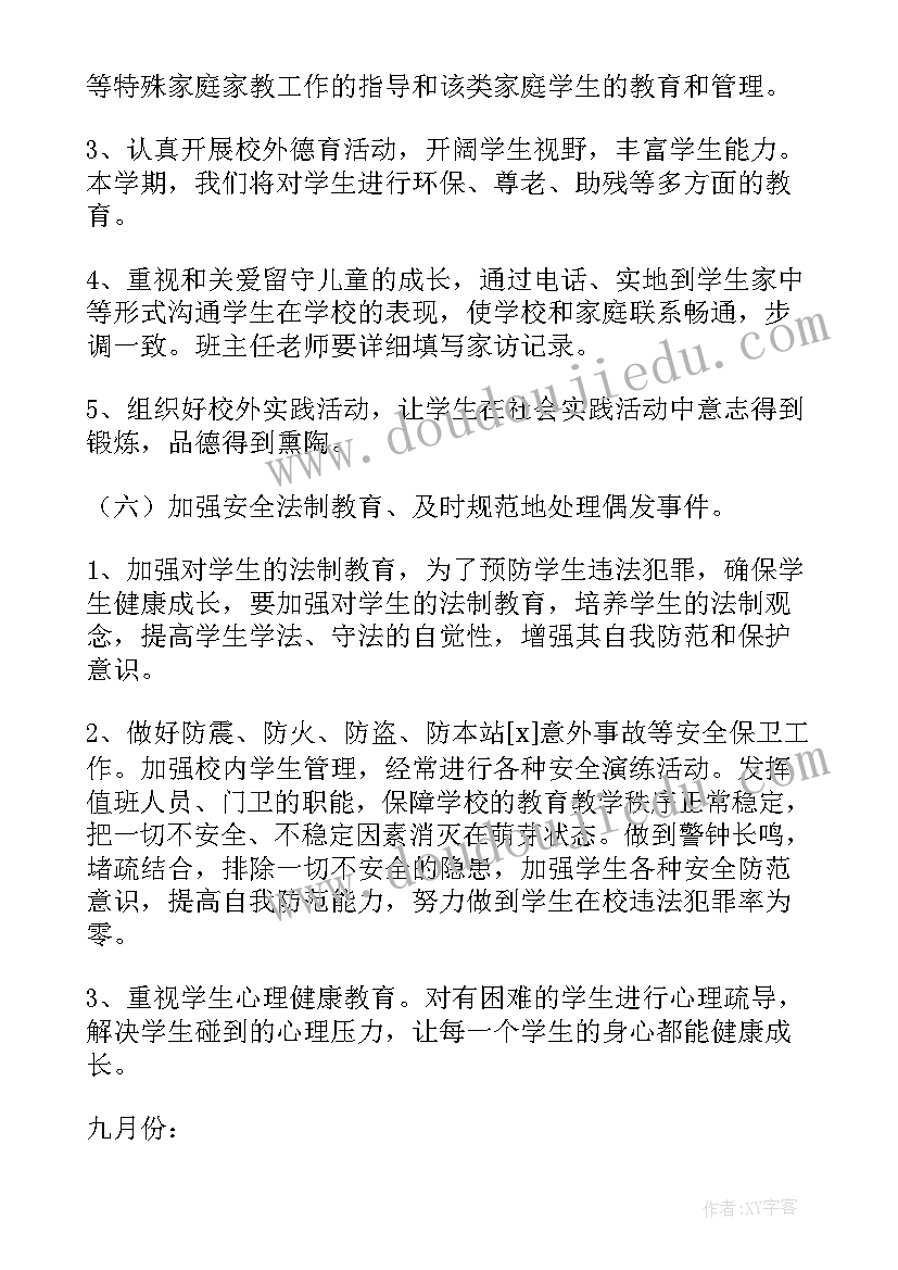 2023年秋季德育工作计划讲稿(精选5篇)