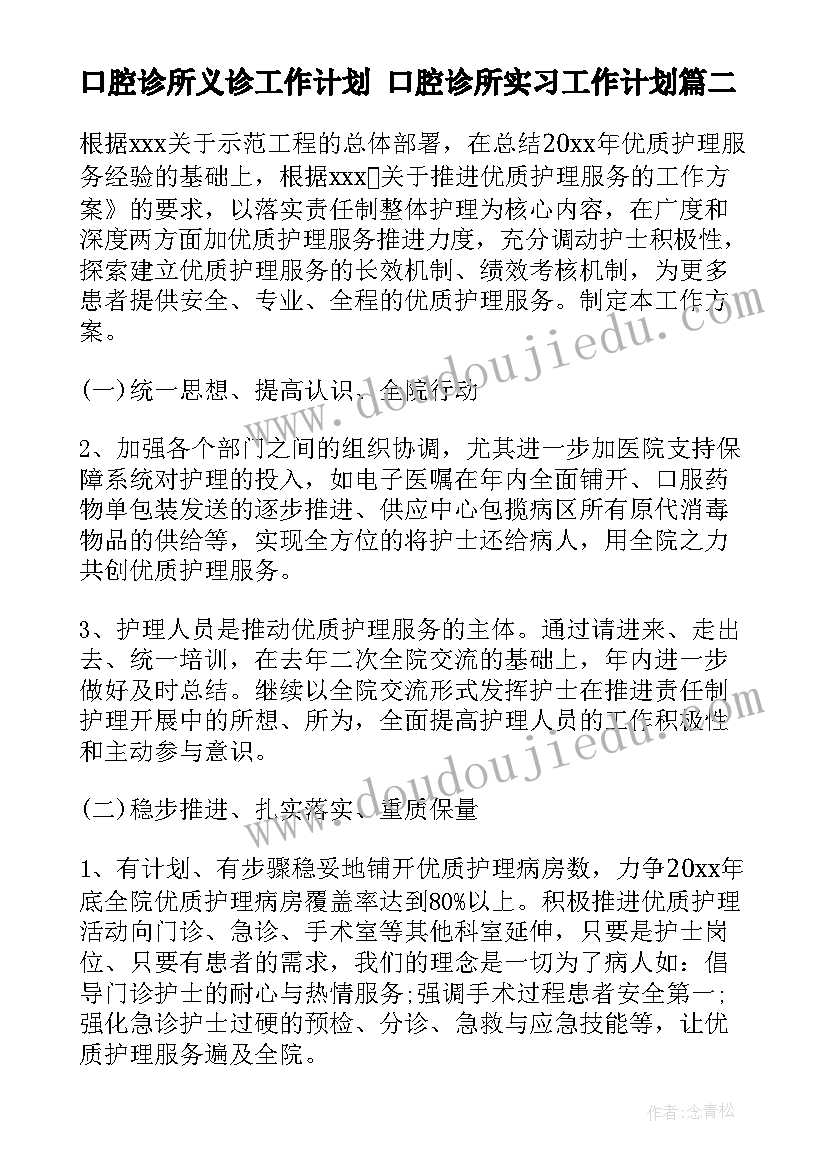 口腔诊所义诊工作计划 口腔诊所实习工作计划(实用5篇)