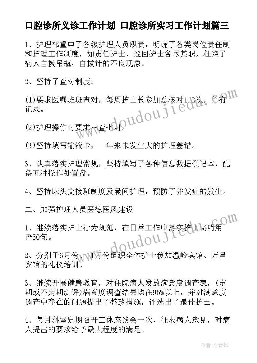 口腔诊所义诊工作计划 口腔诊所实习工作计划(实用5篇)