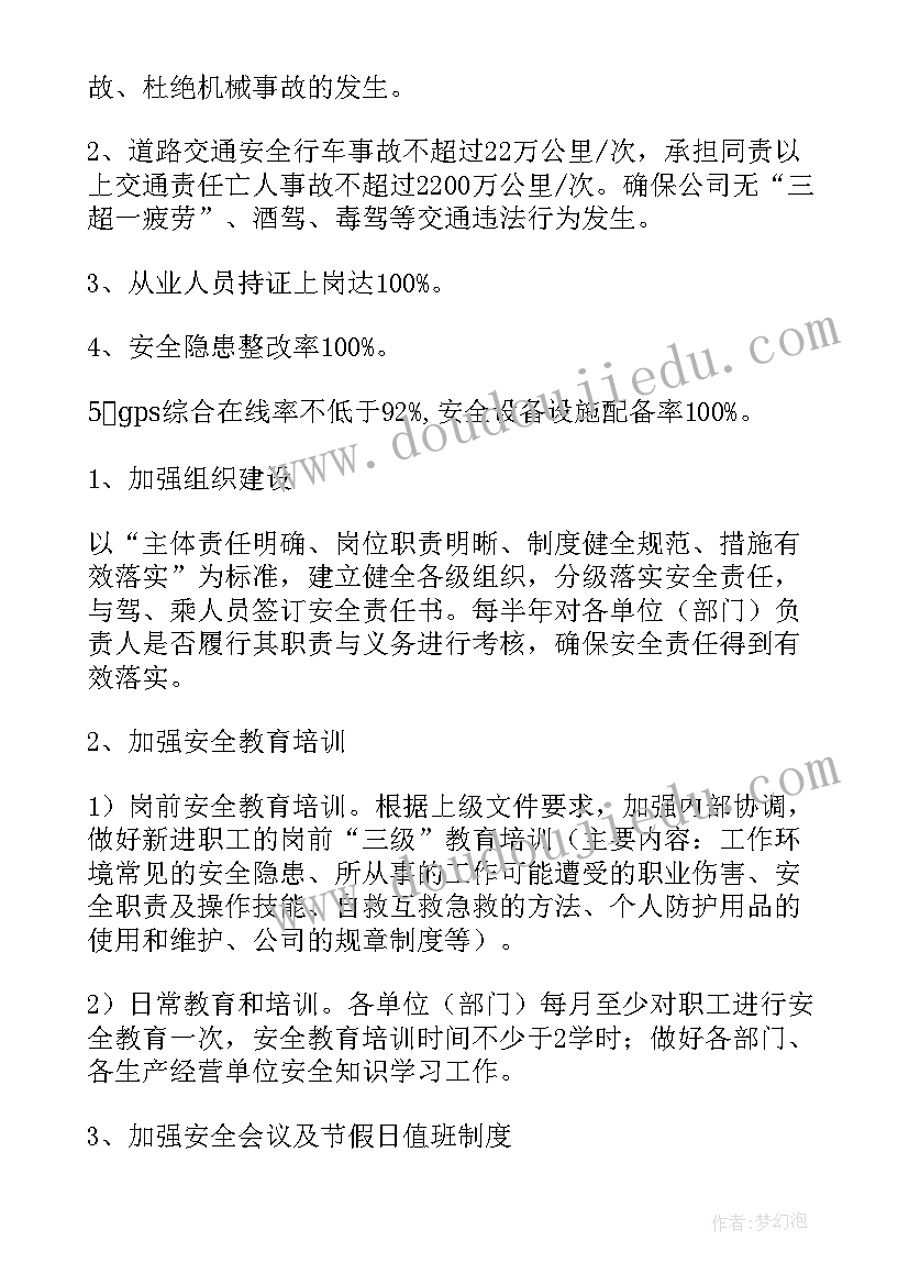 2023年轨道运输队工作计划(大全7篇)