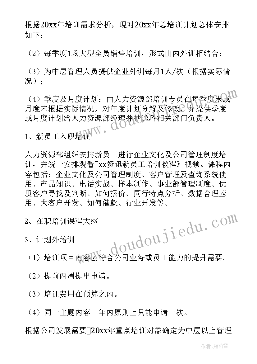 2023年早恋班会策划案(通用6篇)