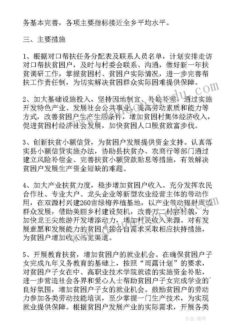 最新包扶单位扶贫工作总结 单位扶贫工作计划报告(优秀5篇)