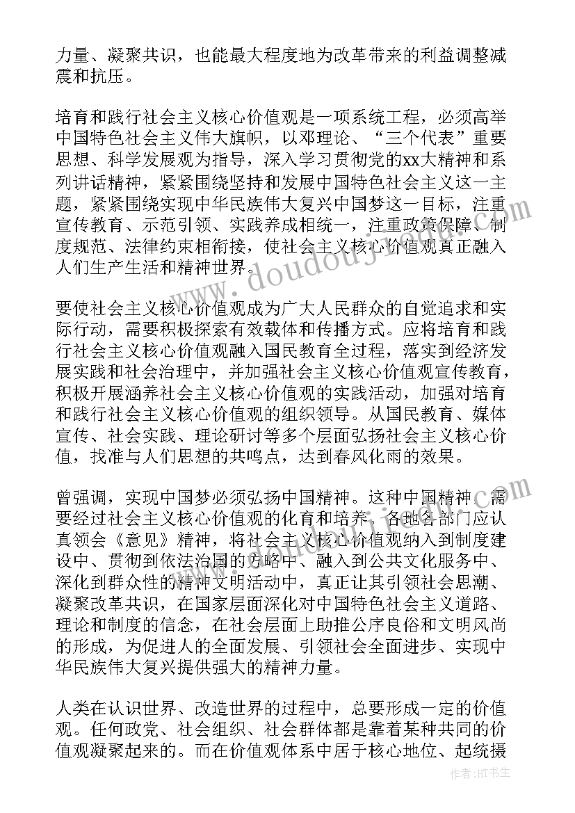 核心价值观大讲坛心得体会 社会主义核心价值观心得体会(大全8篇)