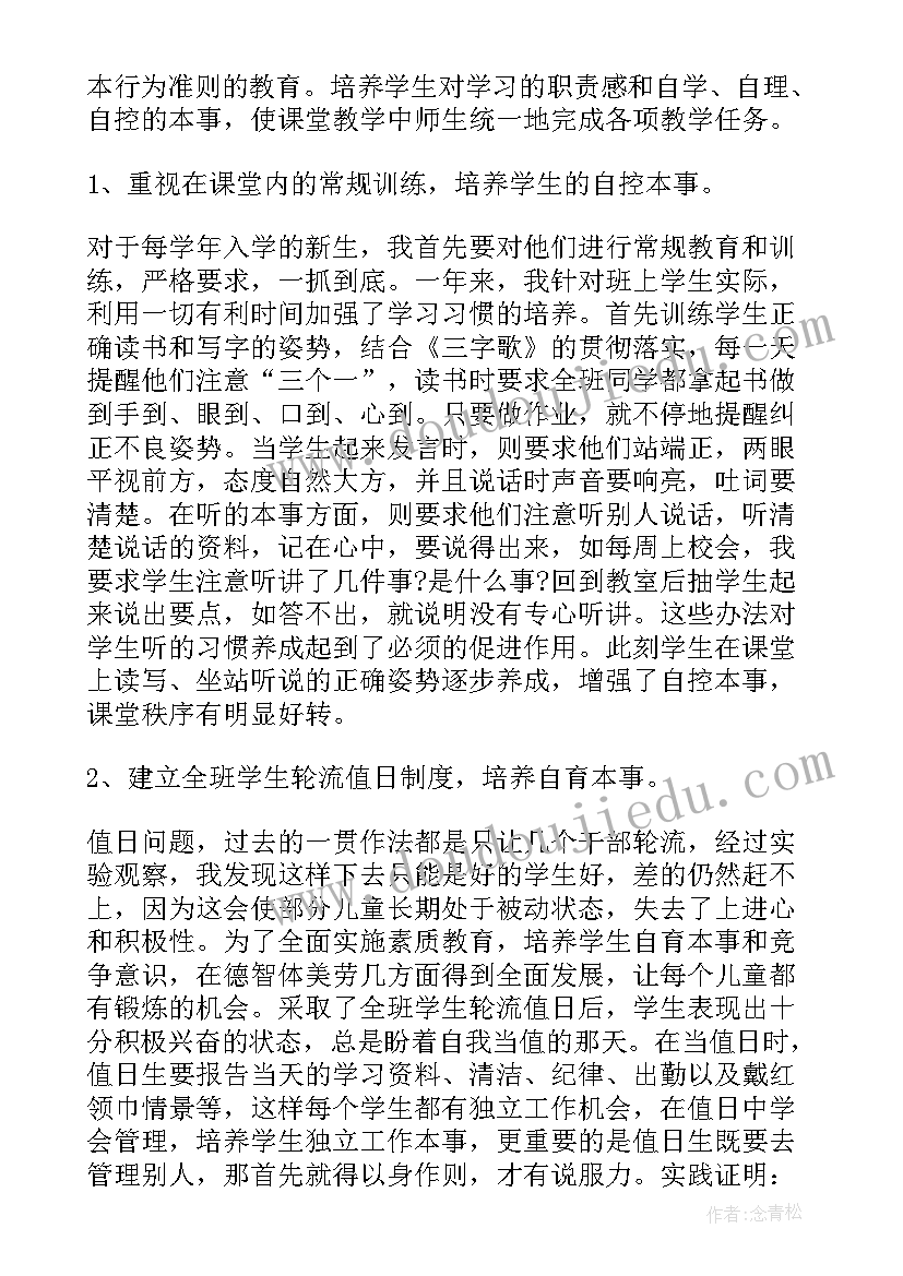 最新教师廉洁自律工作计划 教师廉洁自律学习心得体会教师学习廉洁自律心得体会教师廉洁自律心得体会(通用7篇)