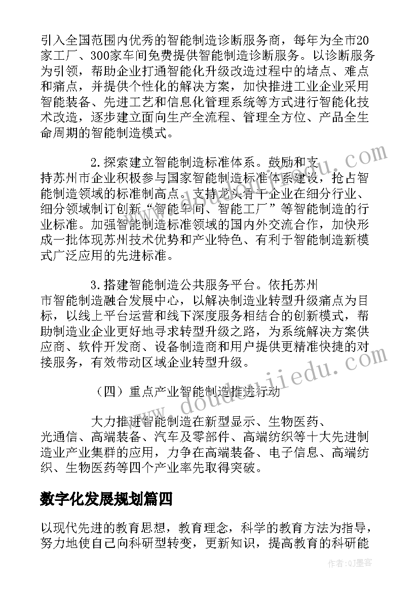 数字化发展规划(优质9篇)