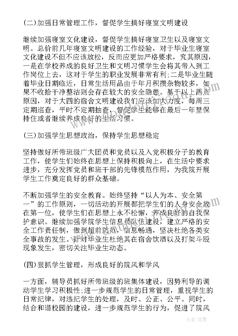 辅导员工作计划格式(优质9篇)