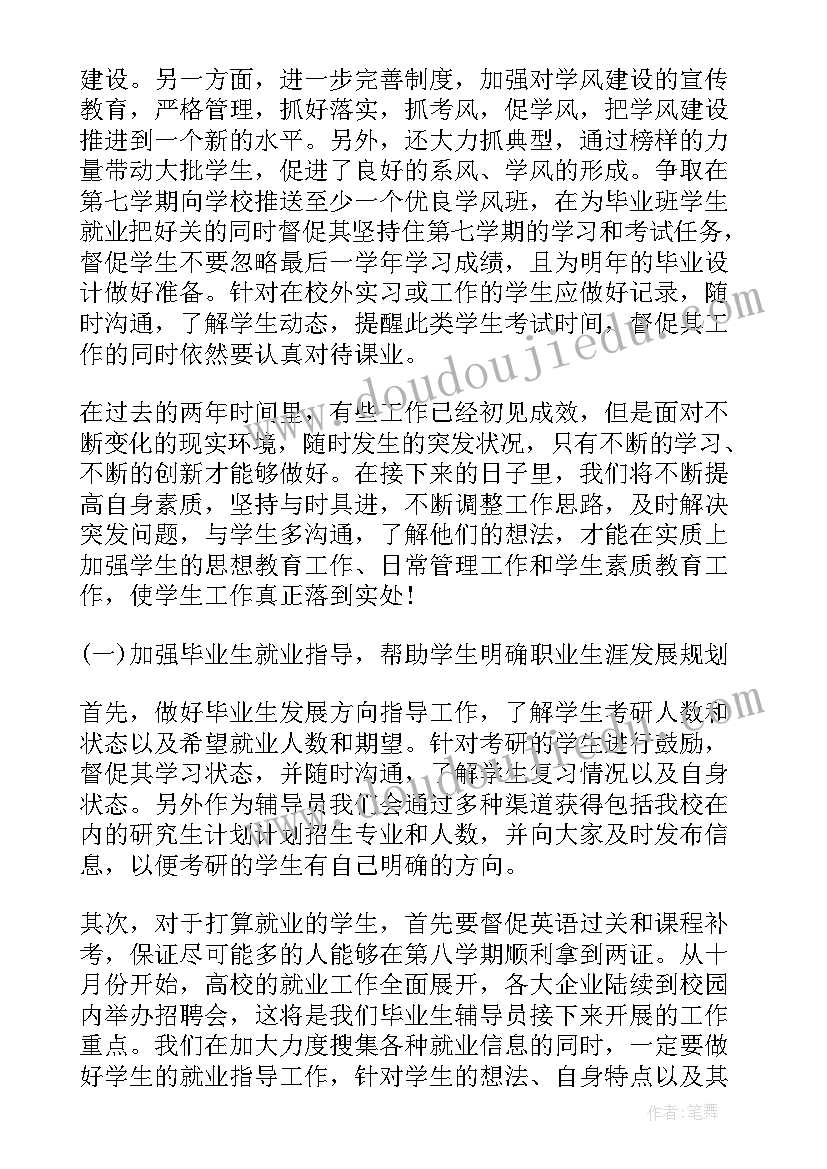 辅导员工作计划格式(优质9篇)