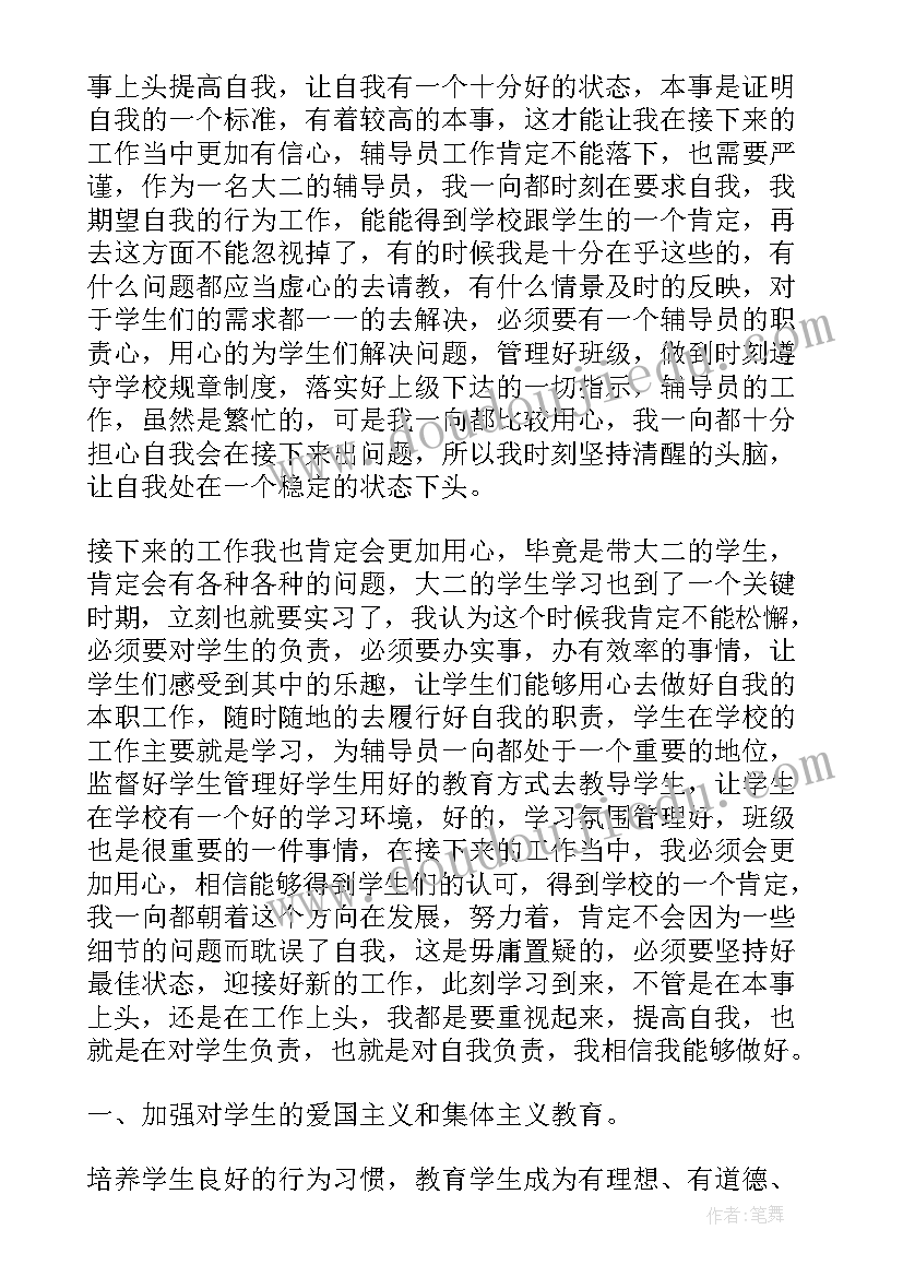 辅导员工作计划格式(优质9篇)