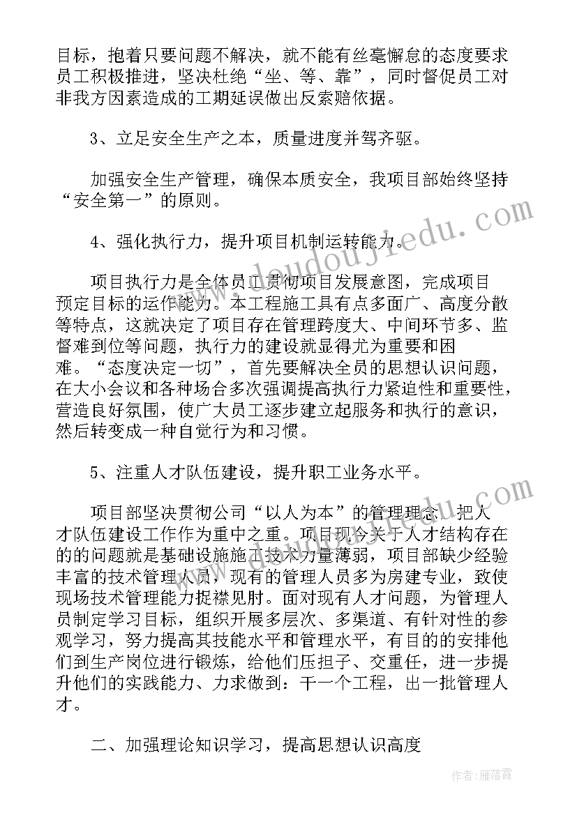 项目管理工作计划和目标(精选10篇)