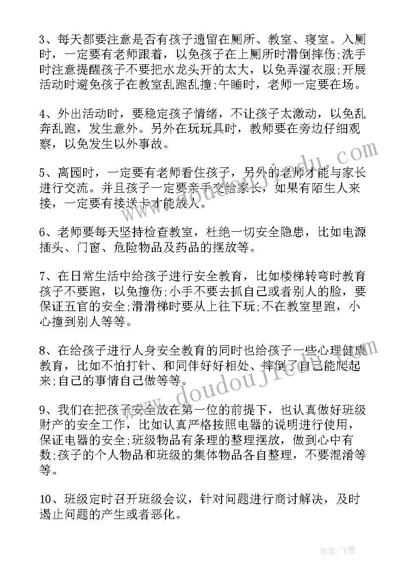 最新电厂安全工作计划表(优秀9篇)