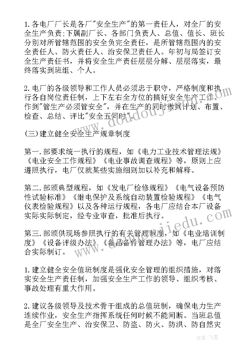 最新电厂安全工作计划表(优秀9篇)