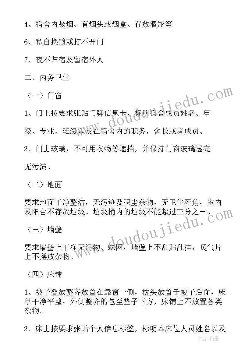 2023年宿管委员的工作计划和目标(优质6篇)