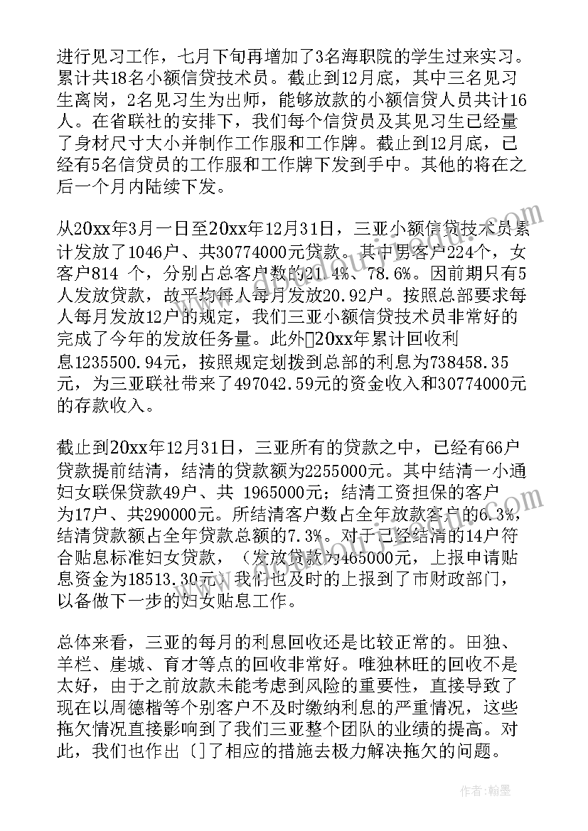 信贷员未来职业规划(模板8篇)