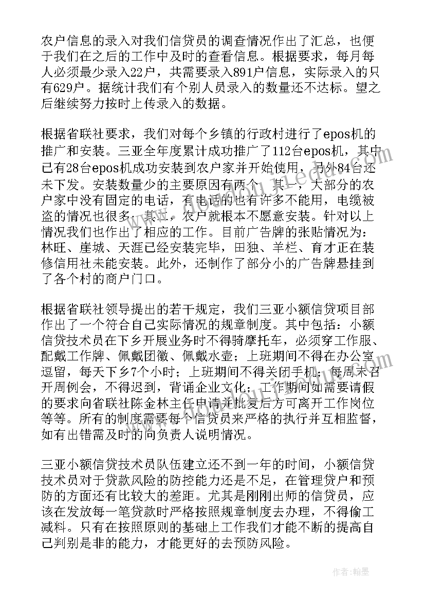 信贷员未来职业规划(模板8篇)