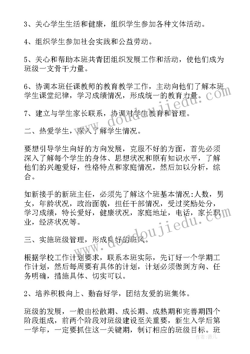 2023年中职学校专业建设工作计划表(精选8篇)