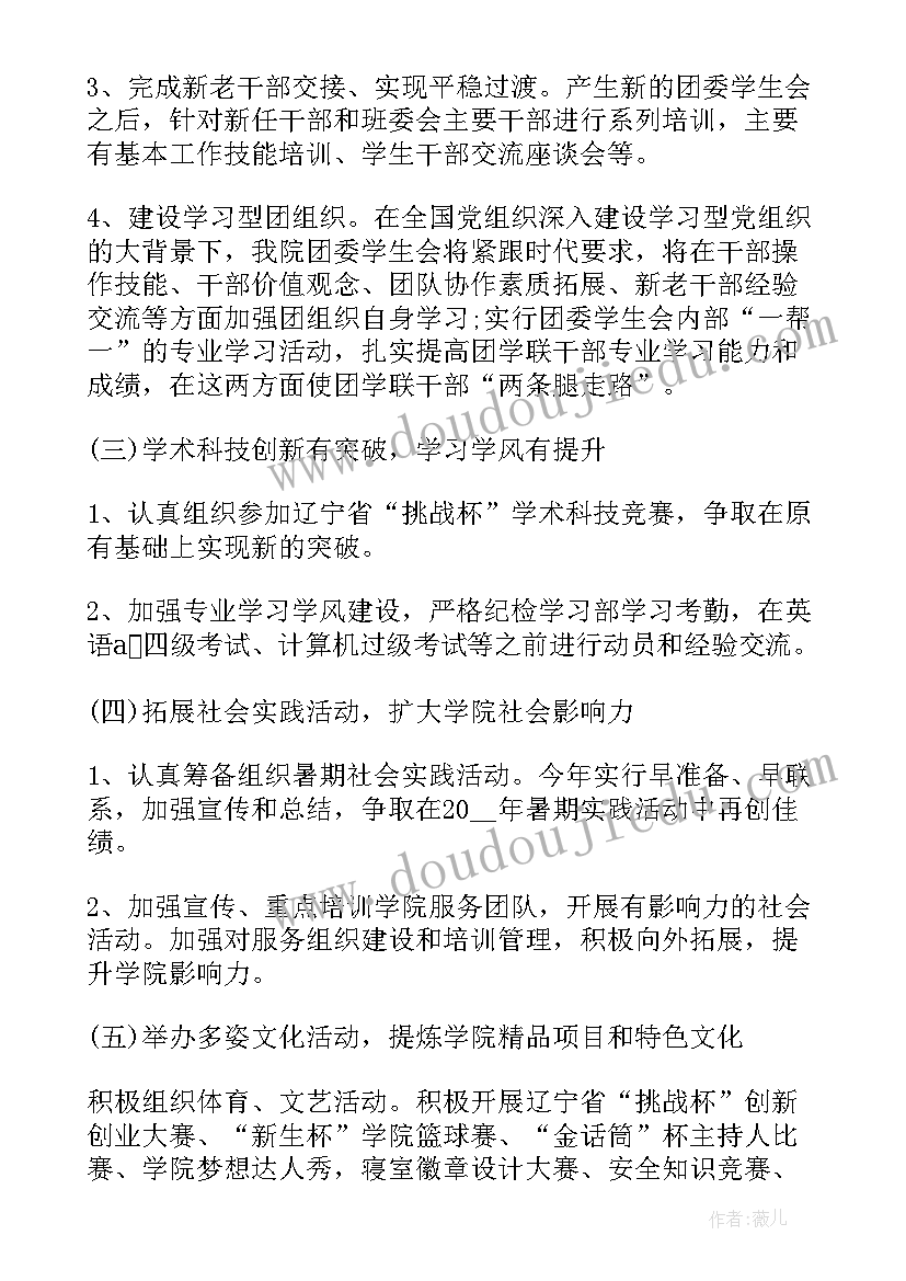 2023年中职学校专业建设工作计划表(精选8篇)