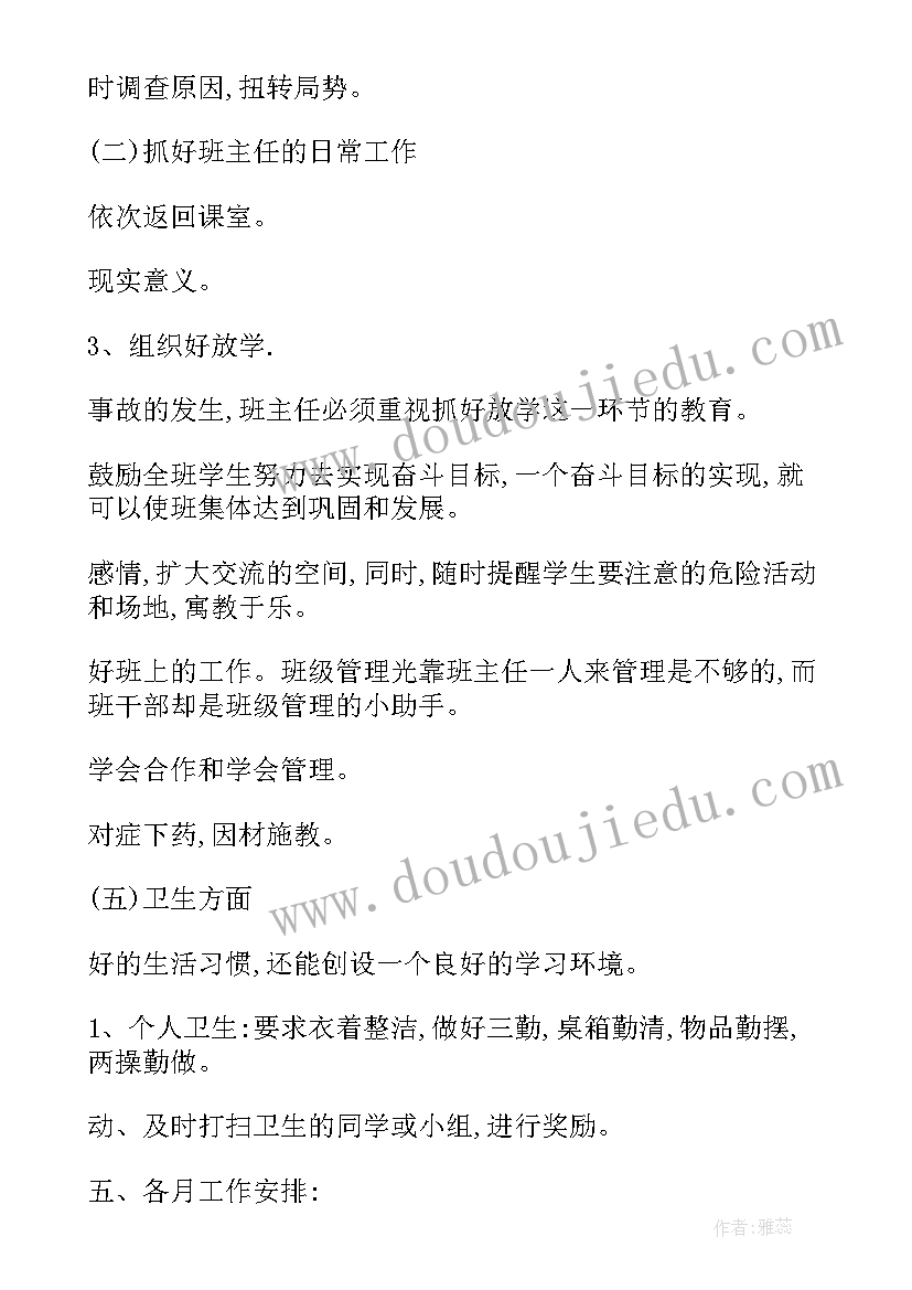 最新班级工作计划安排表(优质8篇)