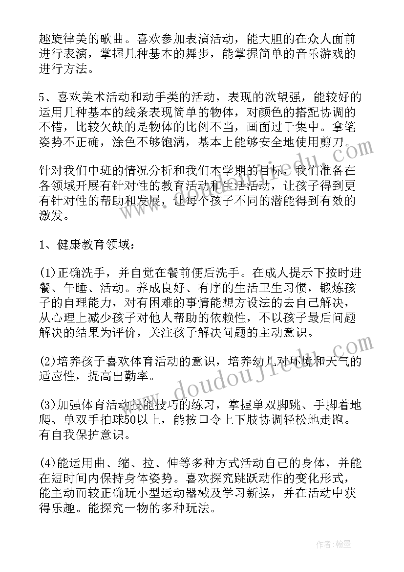 中班配班学期计划(精选7篇)