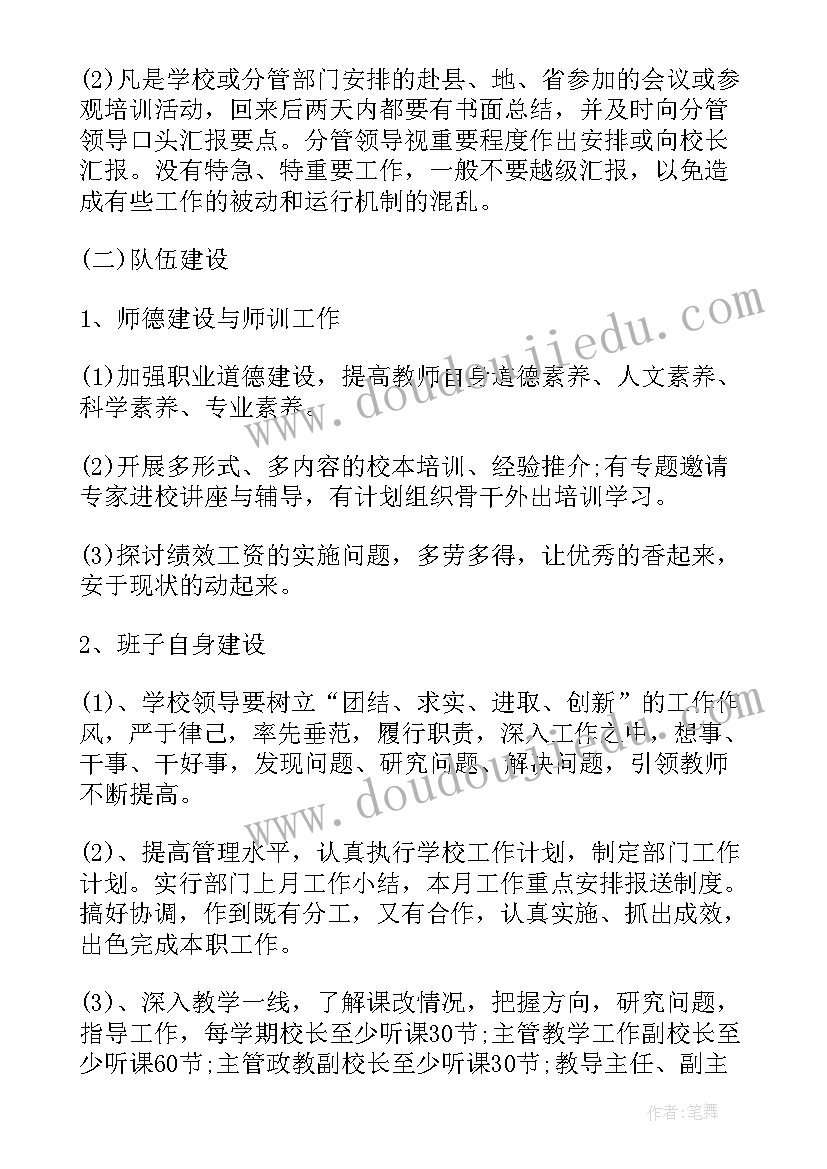 最新学校改进计划(优秀8篇)