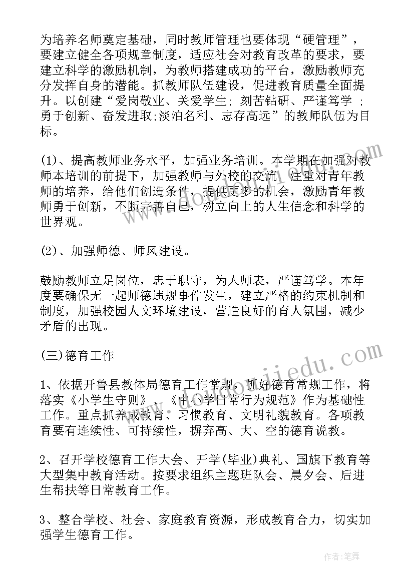 最新学校改进计划(优秀8篇)