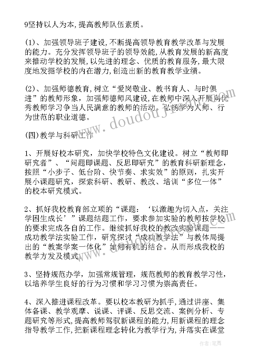 最新学校改进计划(优秀8篇)