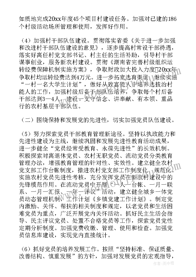 2023年抓党建促业务工作方案(优质10篇)