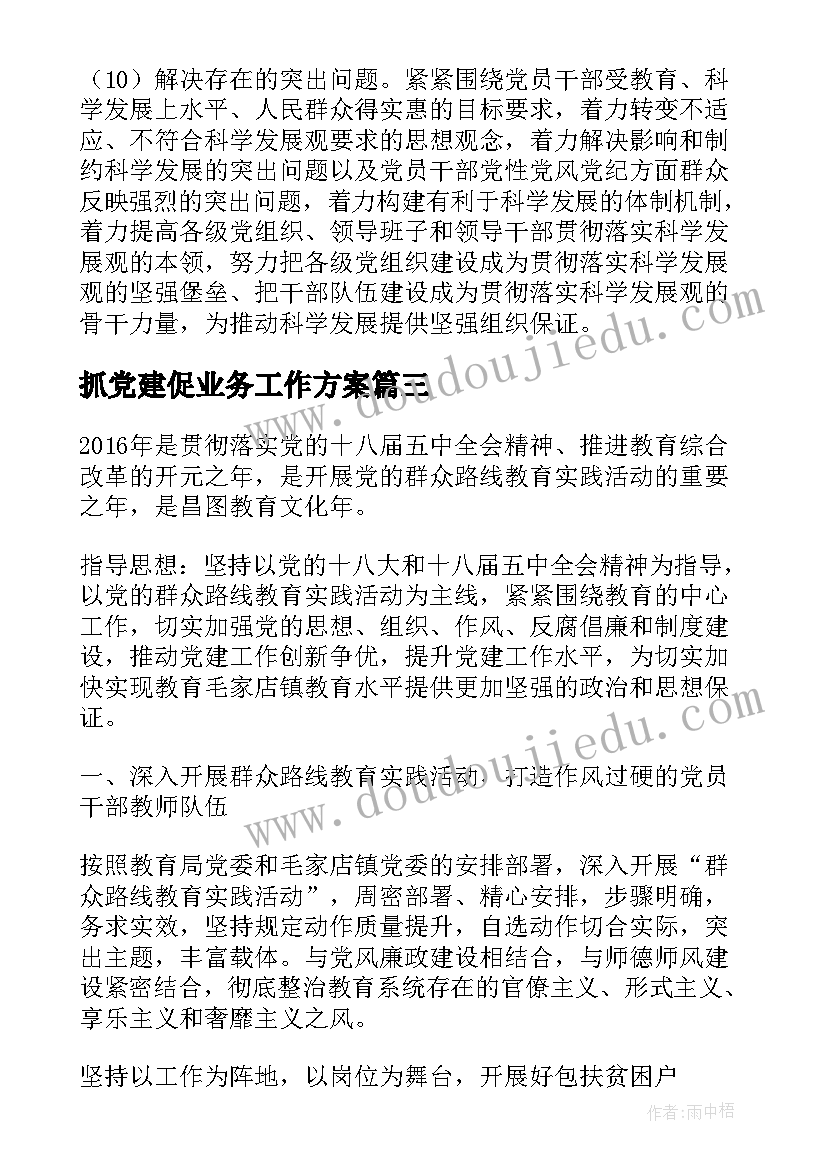 2023年抓党建促业务工作方案(优质10篇)