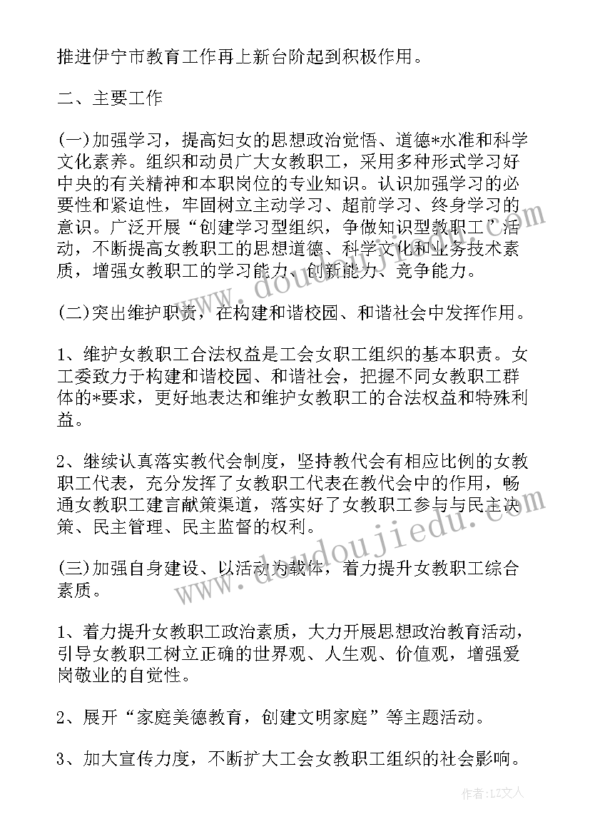 2023年女工部主任的工作计划和目标 学院学生会女工部工作计划(优质5篇)