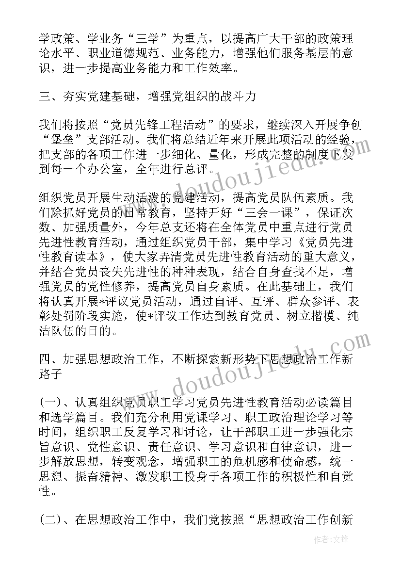 2023年村生态建设情况 农村党建度工作计划(优秀6篇)