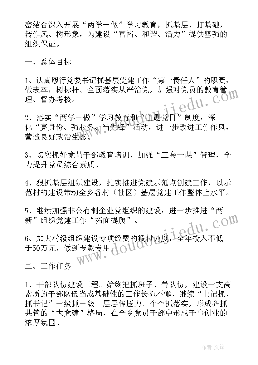 2023年村生态建设情况 农村党建度工作计划(优秀6篇)