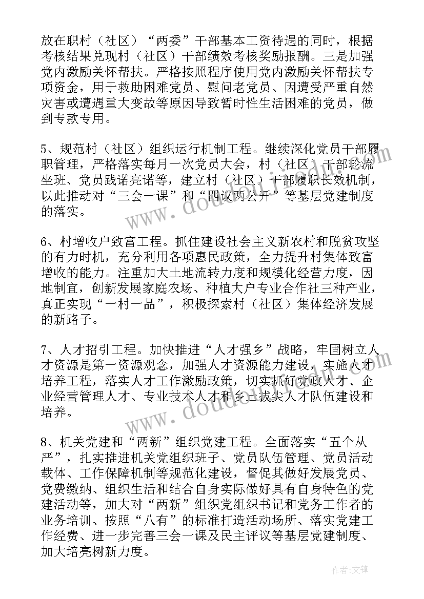 2023年村生态建设情况 农村党建度工作计划(优秀6篇)