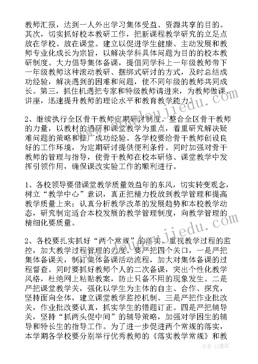 最新初中数理组教研计划 教研室工作计划(汇总9篇)