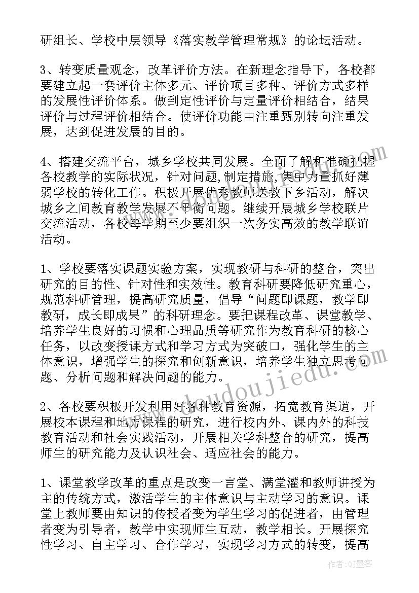 最新初中数理组教研计划 教研室工作计划(汇总9篇)