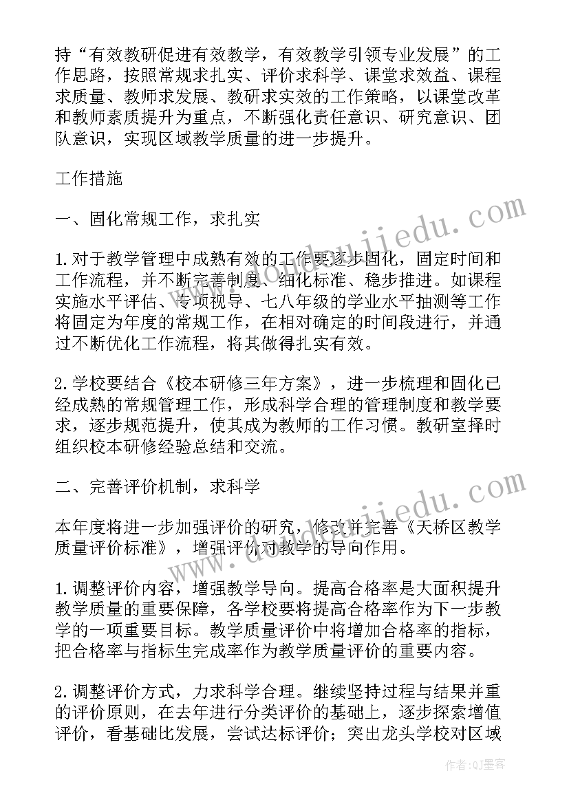 最新初中数理组教研计划 教研室工作计划(汇总9篇)