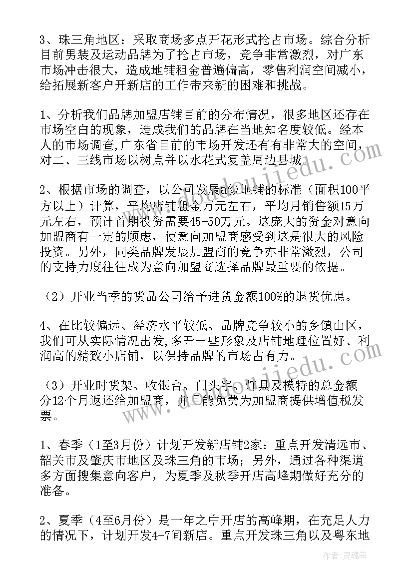 市场拓展个人工作计划(精选5篇)