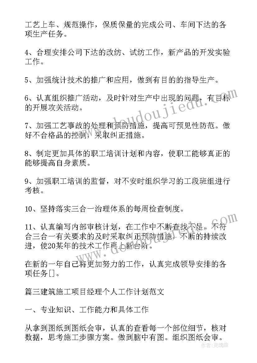 市场拓展个人工作计划(精选5篇)