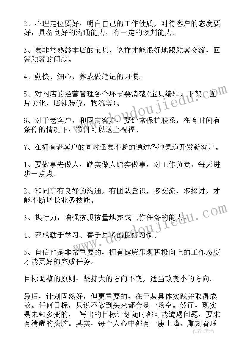 眼镜员工加强培训计划(汇总5篇)