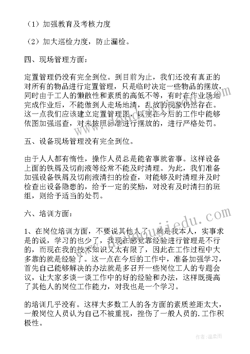 最新针织厂工作总结 车间工作计划(模板9篇)